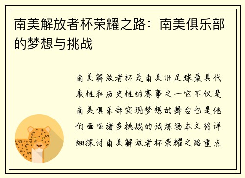 南美解放者杯荣耀之路：南美俱乐部的梦想与挑战