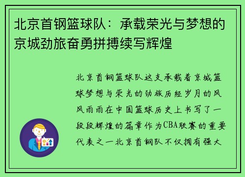 北京首钢篮球队：承载荣光与梦想的京城劲旅奋勇拼搏续写辉煌