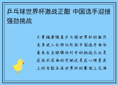 乒乓球世界杯激战正酣 中国选手迎接强劲挑战