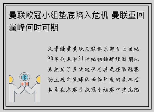 曼联欧冠小组垫底陷入危机 曼联重回巅峰何时可期